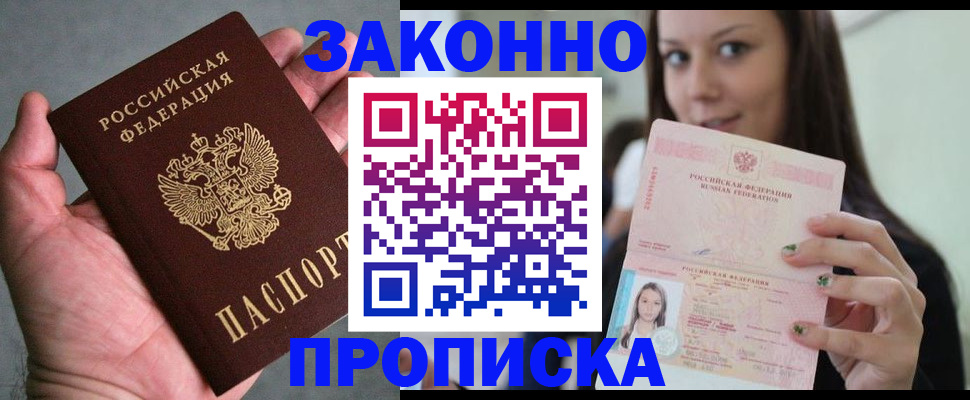 временная регистрация законно в Ставропольском крае