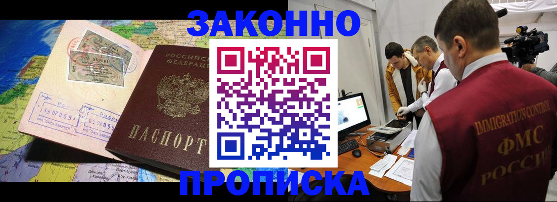 купить прописку в Ставропольском крае